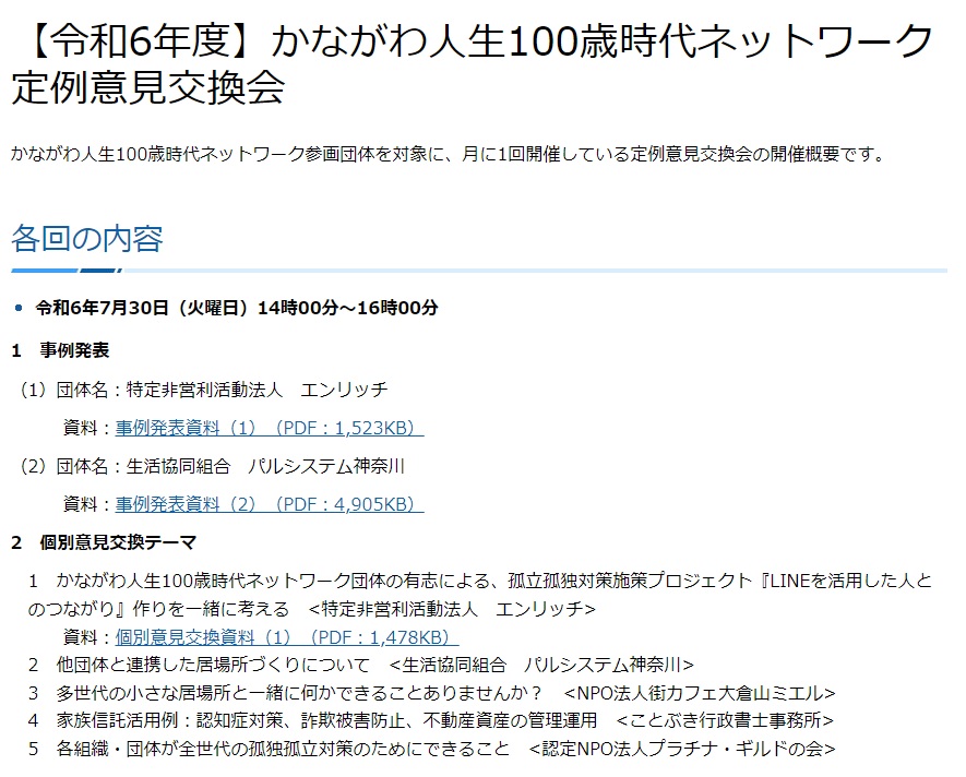 かながわ人生100歳時代ネットワーク