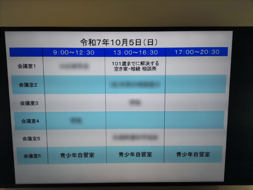 空き家・相続無料相談会