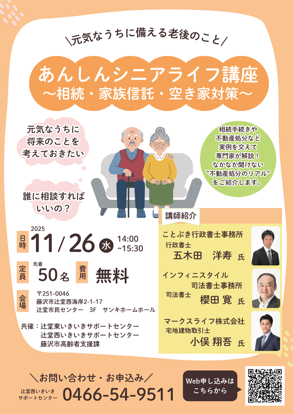 あんしんシニアライフ講座